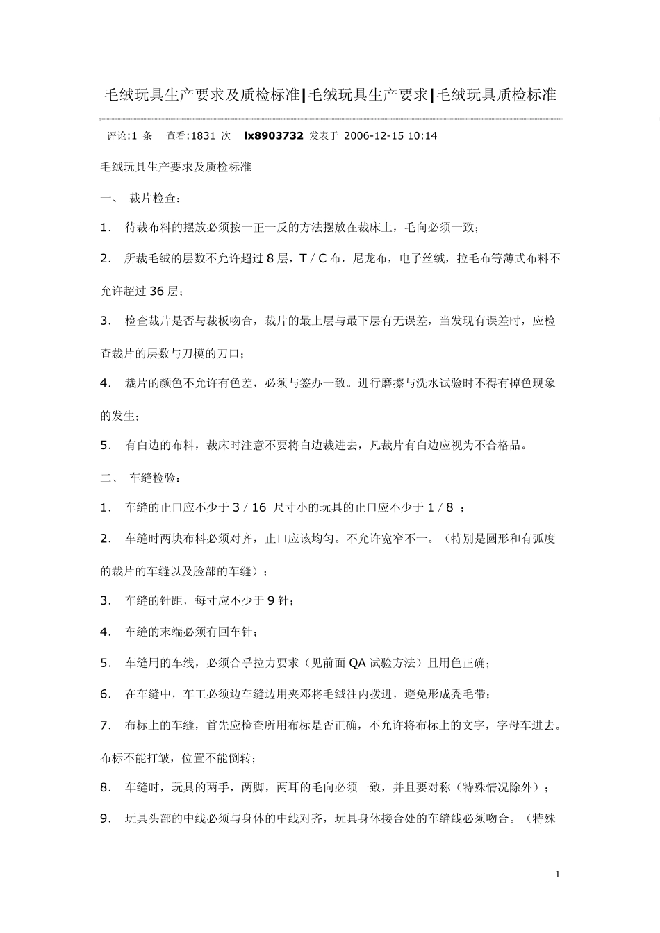 中国玩具质量标准_第1页