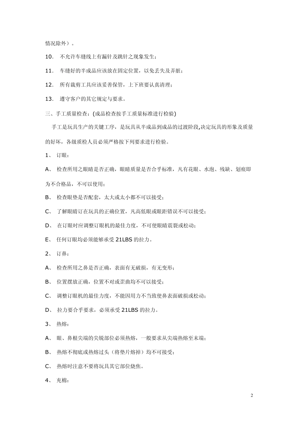 中国玩具质量标准_第2页