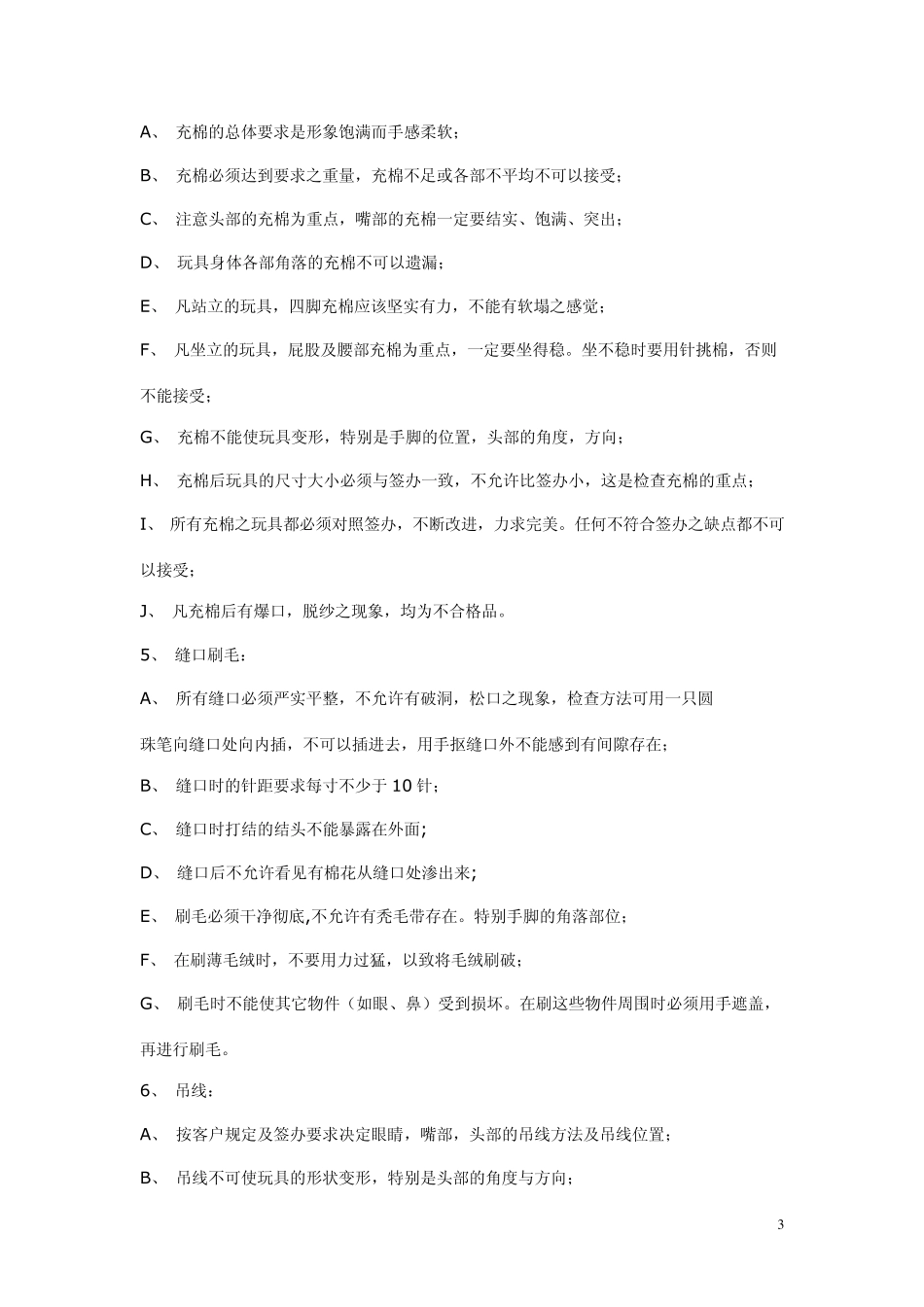 中国玩具质量标准_第3页