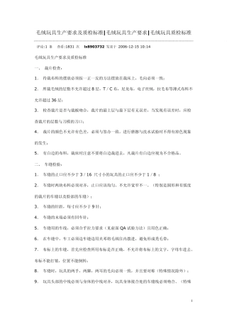 中国玩具质量标准