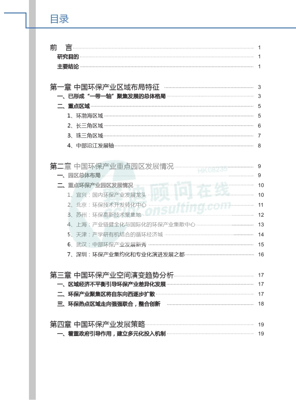 中国环保产业地图白皮书_第3页