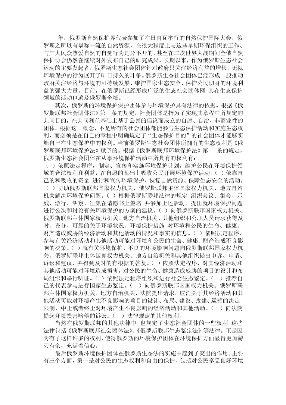 中国环境保护与俄罗斯环境保护之对比_第3页