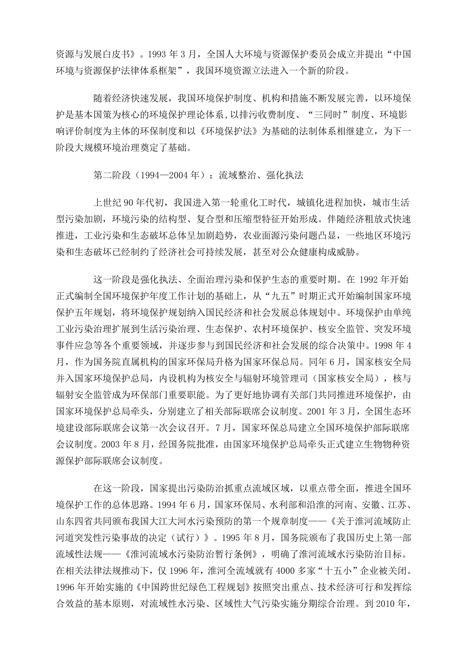 中国环境保护现状_第2页