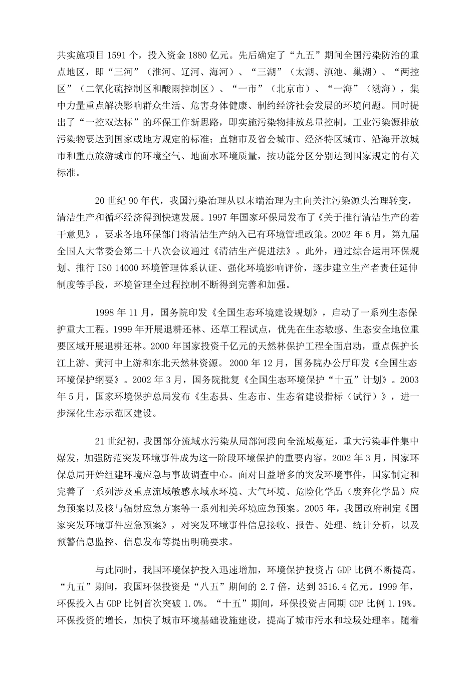 中国环境保护现状_第3页