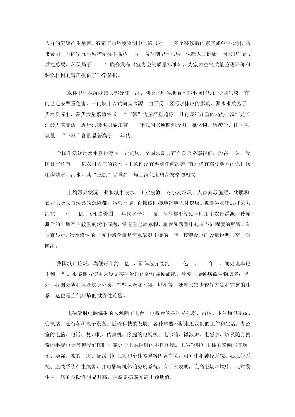 中国环境污染现状、特征以及问题_第2页