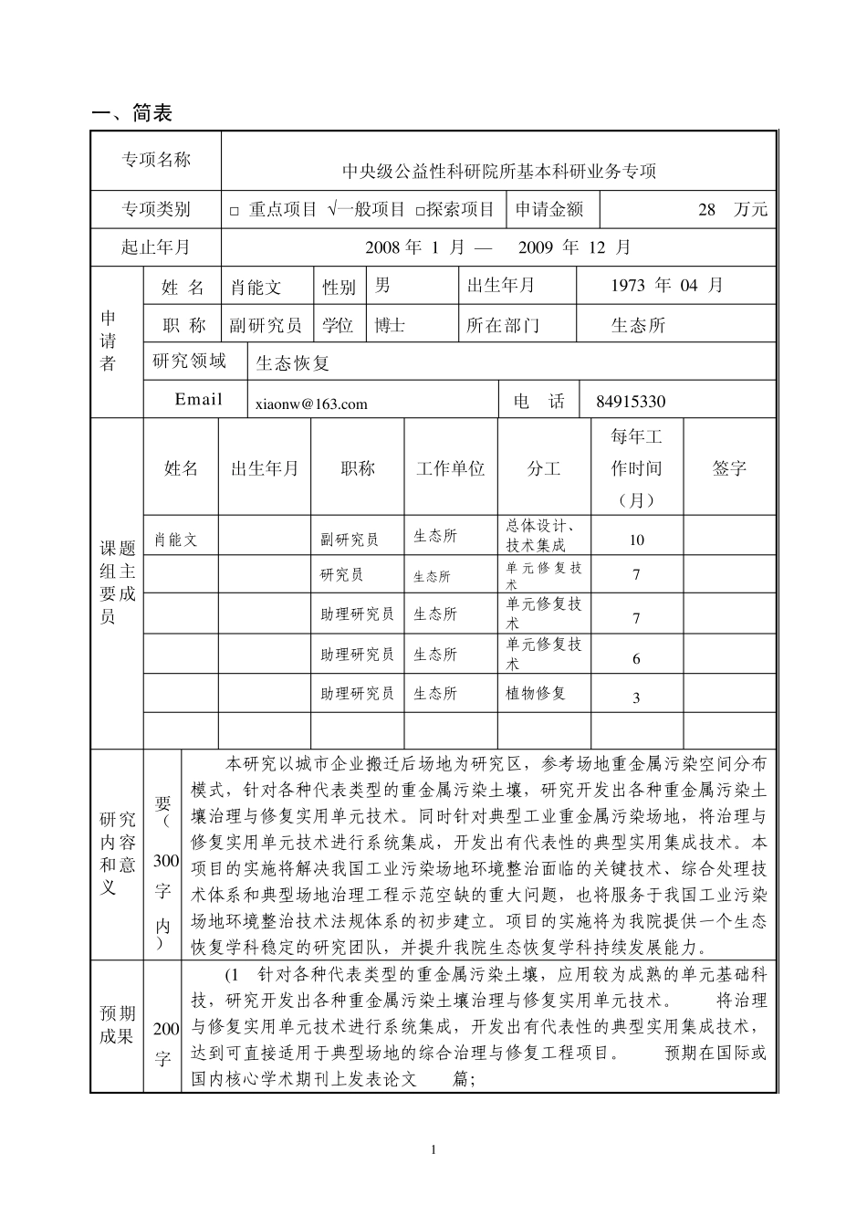 中国环境科学院申请书_第3页