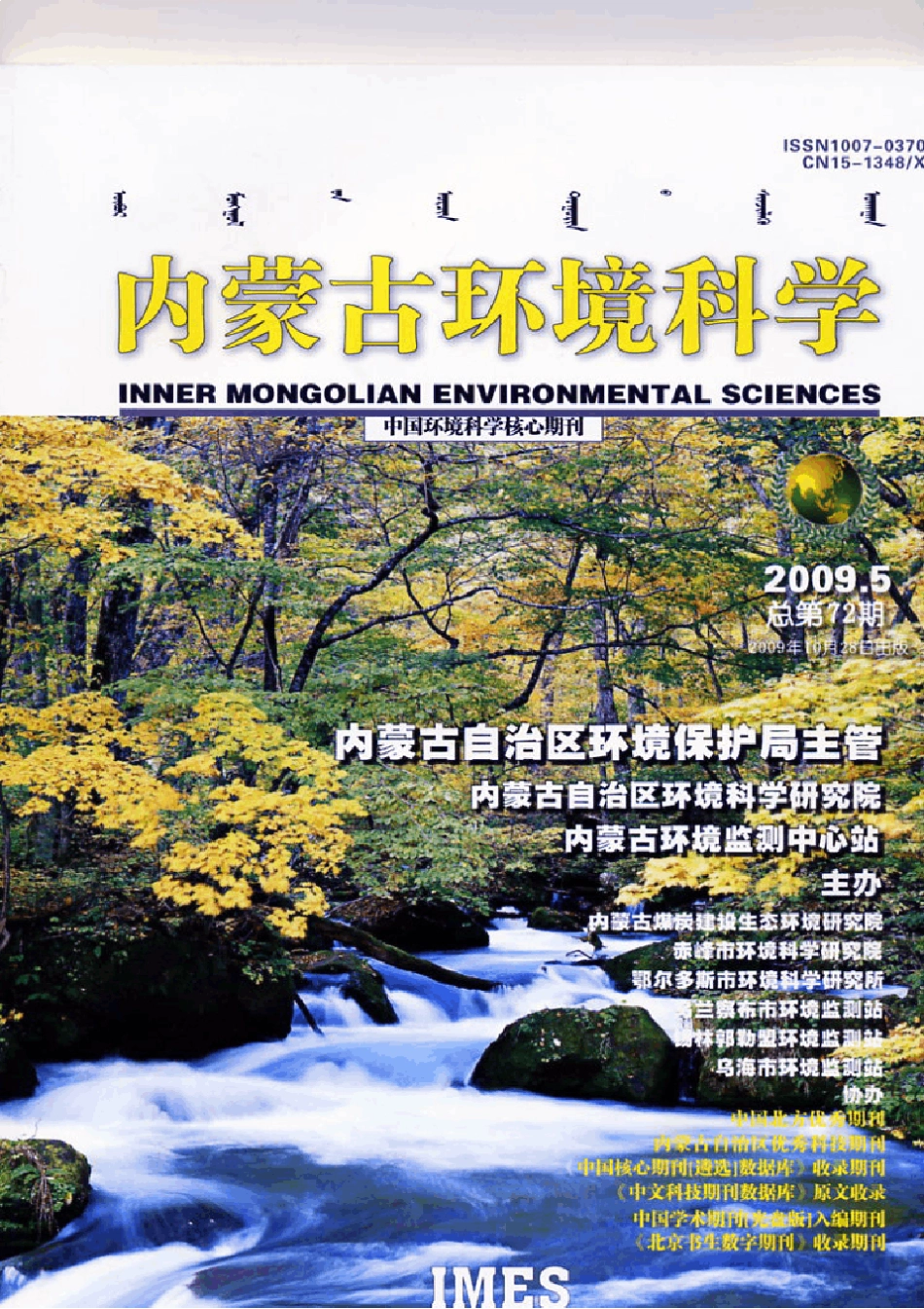 中国环境科学核心期刊_第1页