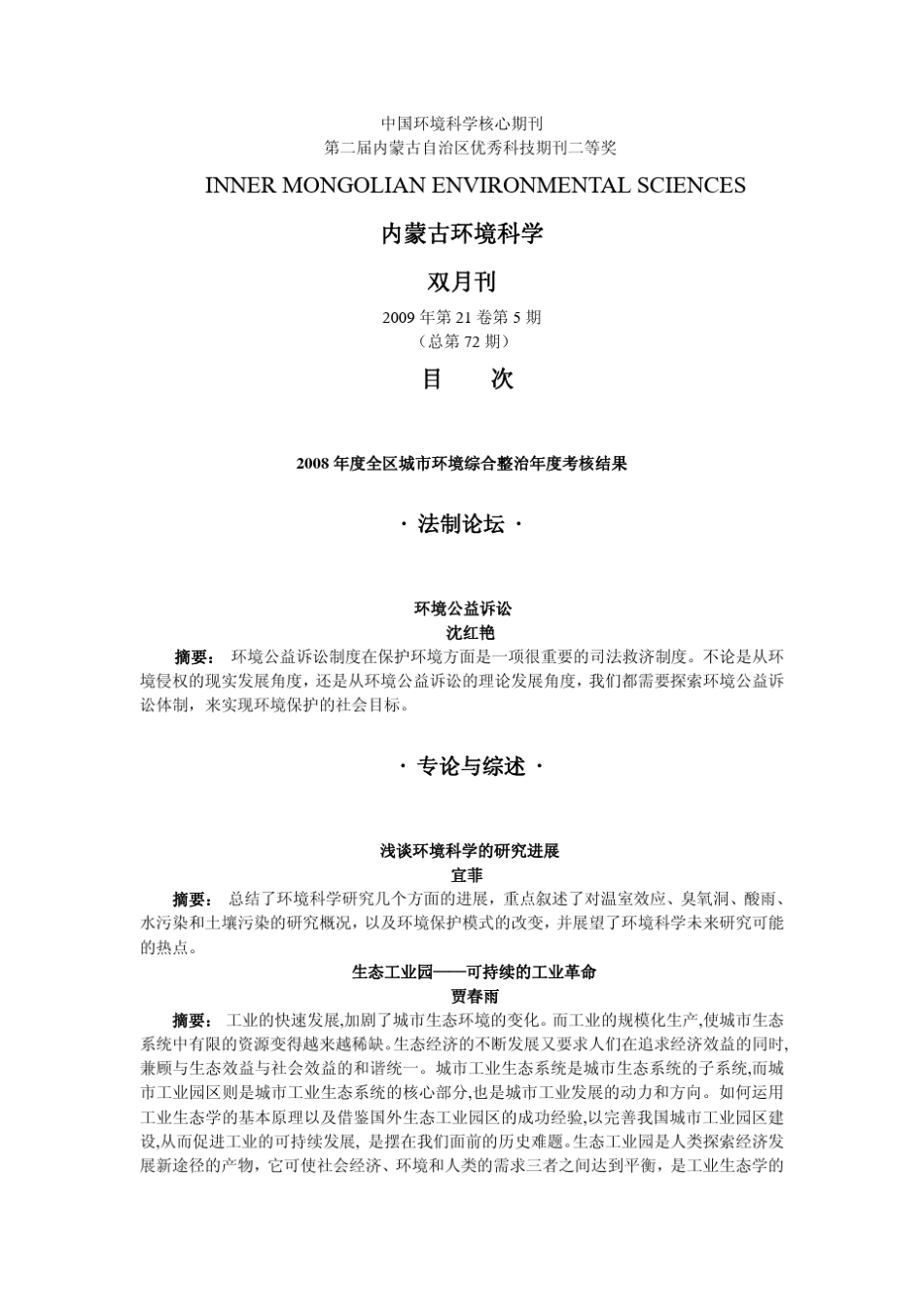 中国环境科学核心期刊_第2页