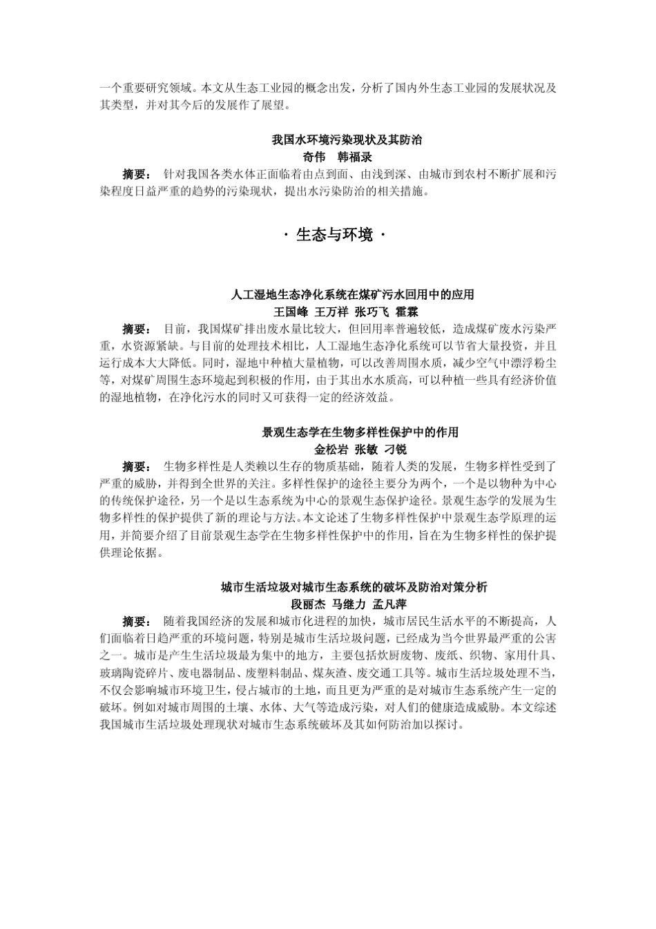 中国环境科学核心期刊_第3页