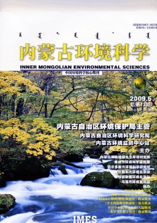 中国环境科学核心期刊