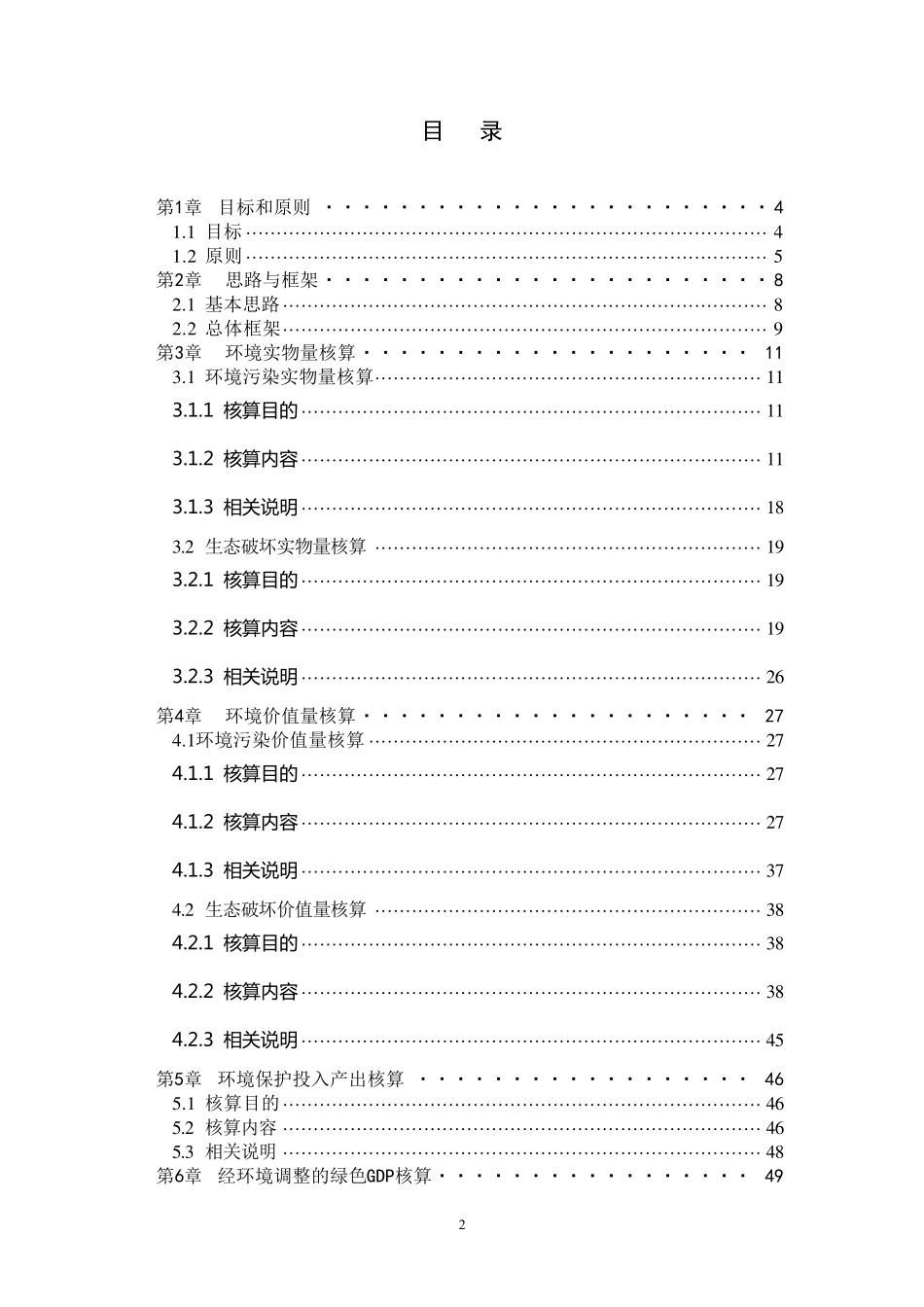 中国环境经济核算体系框架_第3页