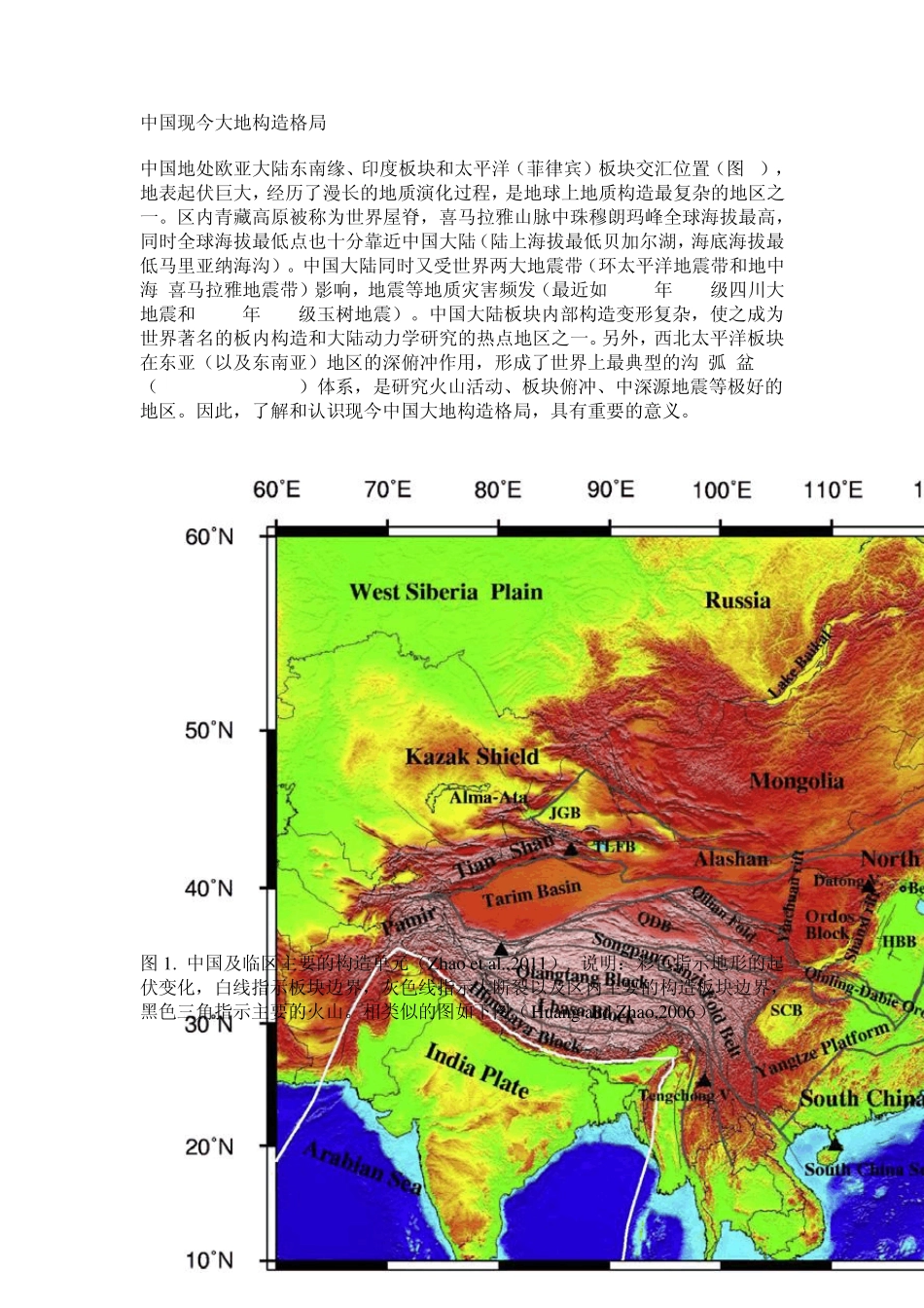 中国现今大地构造格局_第1页