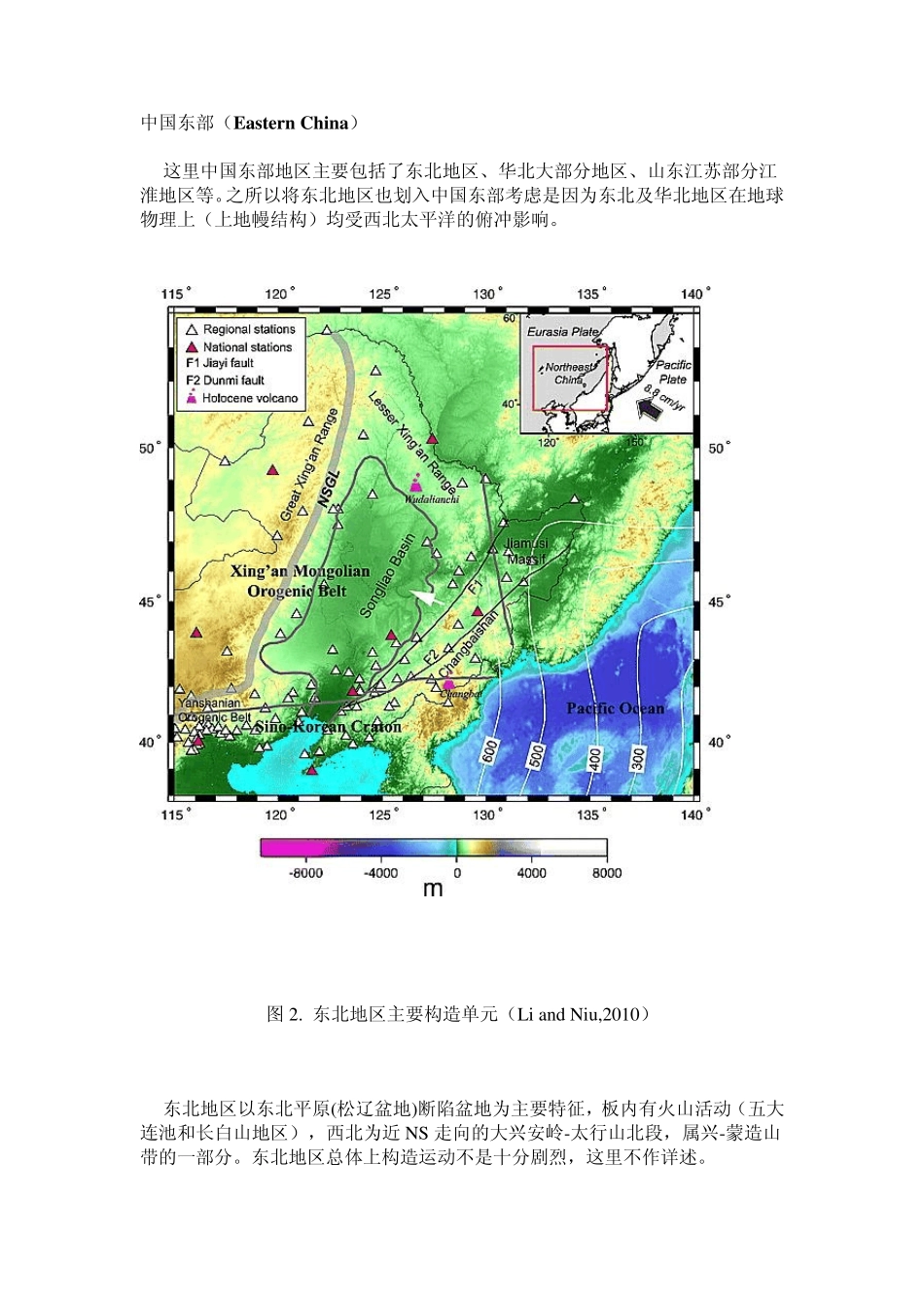 中国现今大地构造格局_第3页