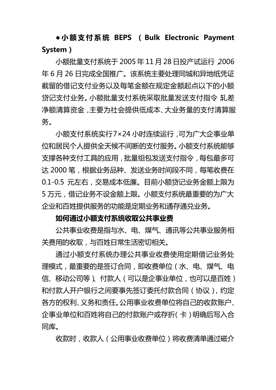 中国现代化支付系统简介_第2页