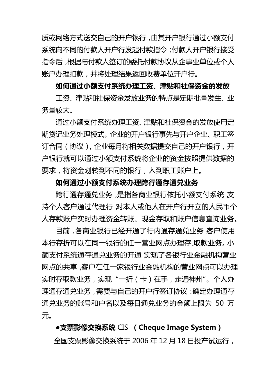 中国现代化支付系统简介_第3页