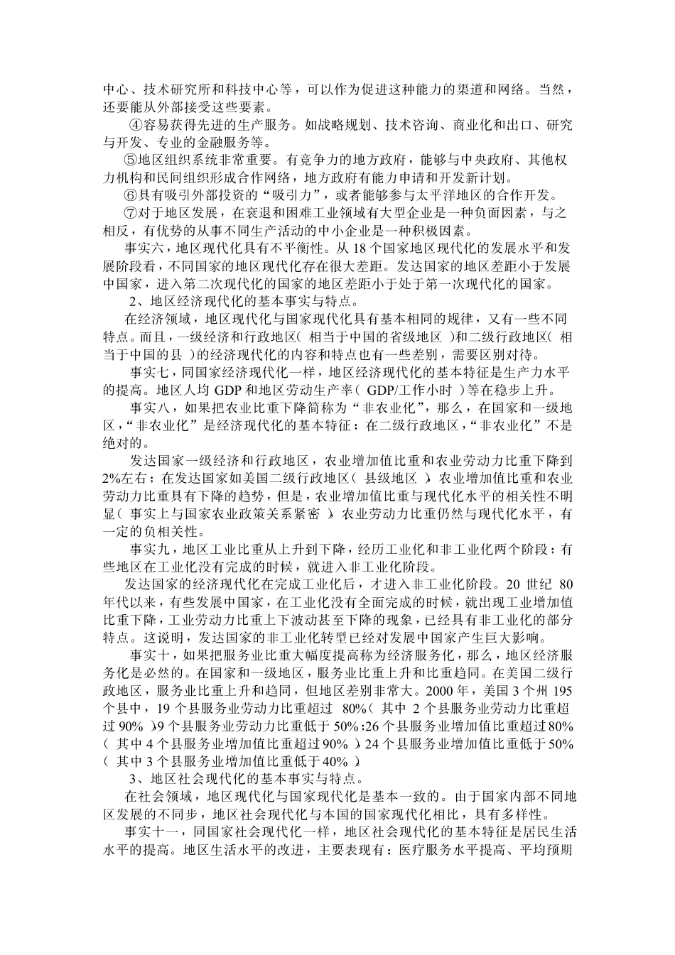 中国现代化报告_第2页