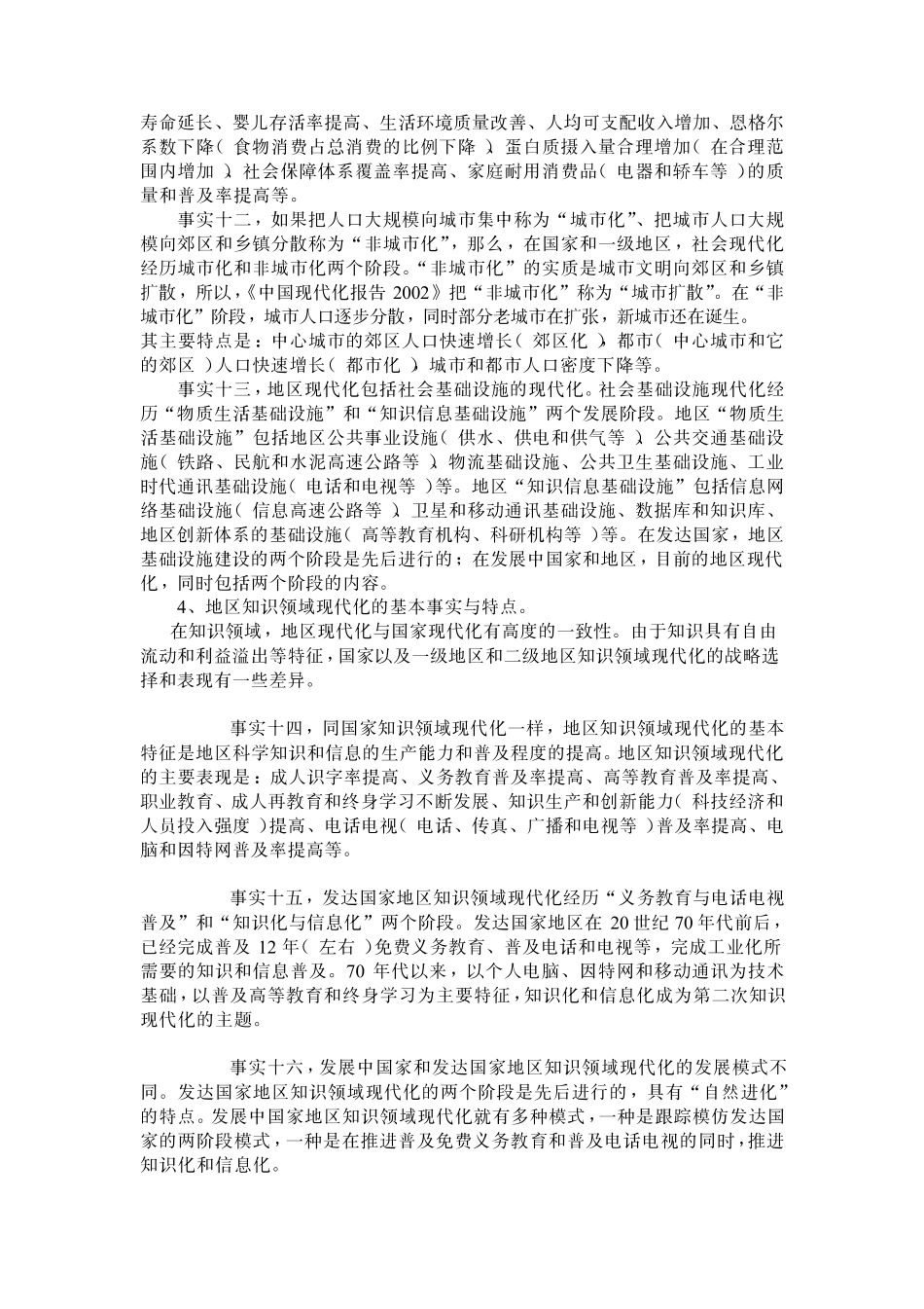中国现代化报告_第3页
