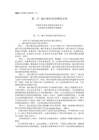 中国现代化报告