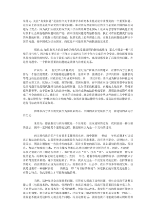 中国现代化进程中的法制问题