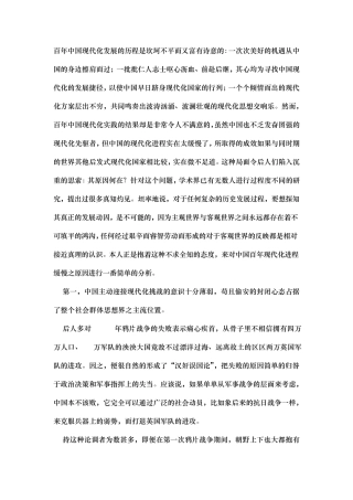 中国现代化进程缓慢艰难的原因