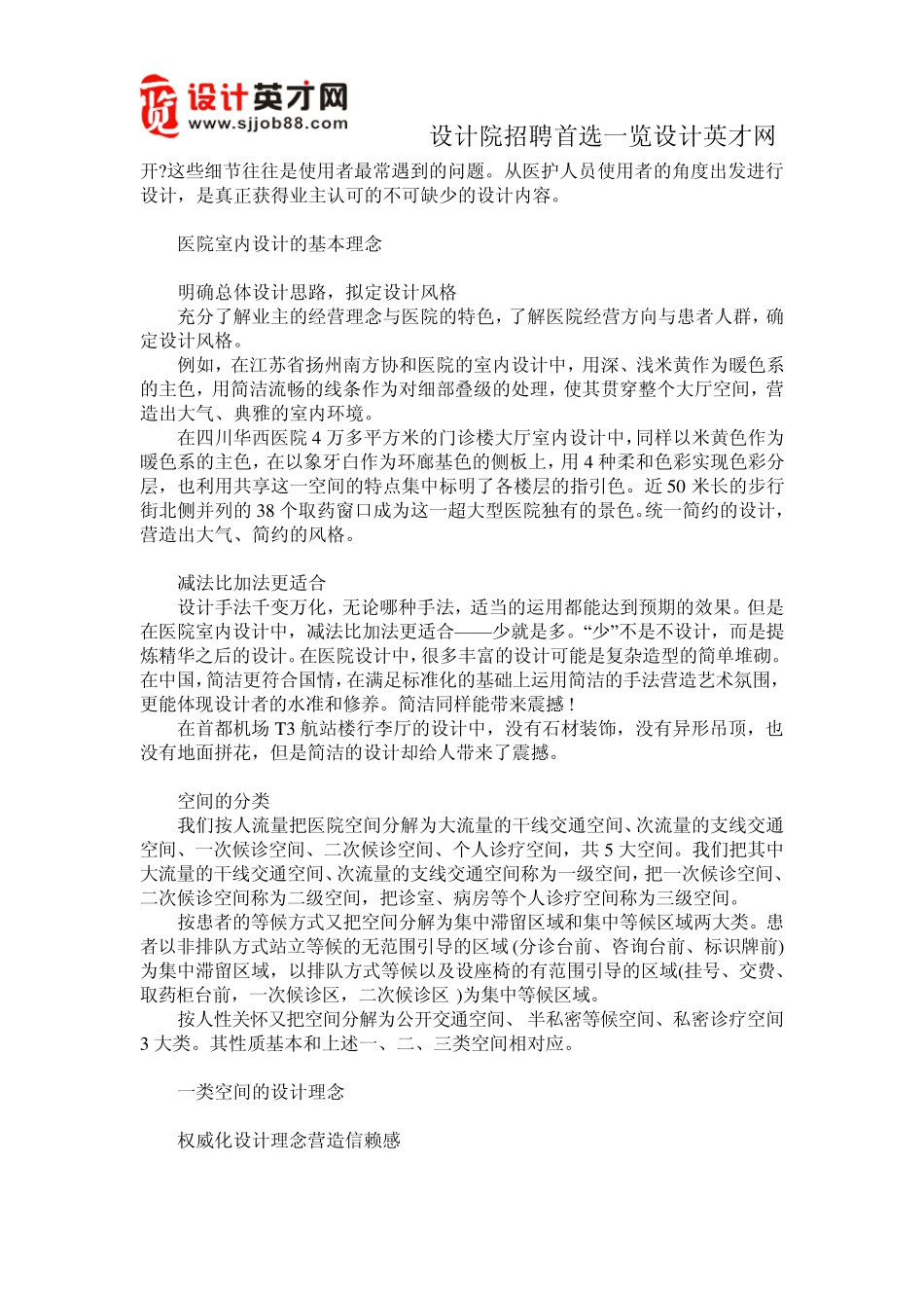 中国现代医院建筑室内设计的理论与实践_第2页
