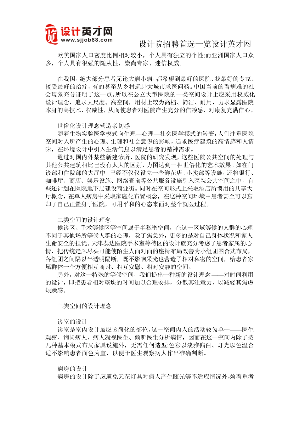 中国现代医院建筑室内设计的理论与实践_第3页
