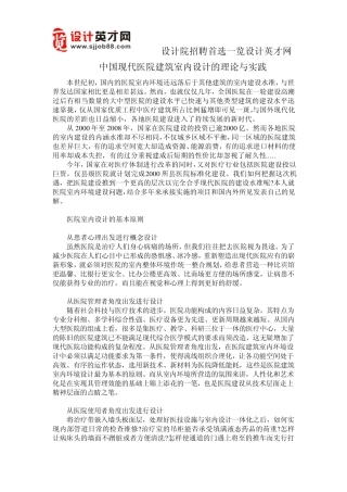中国现代医院建筑室内设计的理论与实践