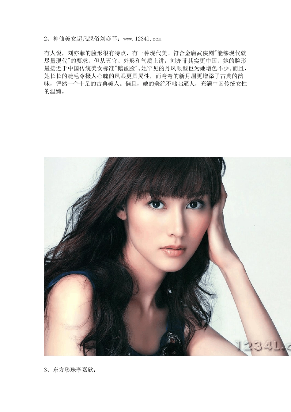 中国现代十大美女_第3页