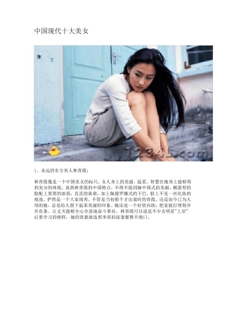 中国现代十大美女