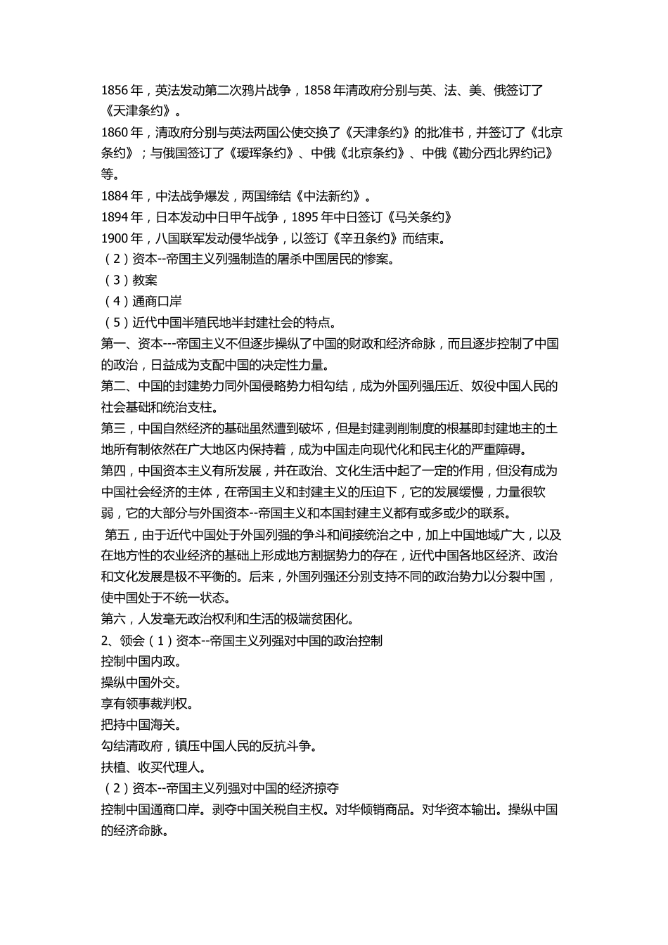 中国现代史纲要_第2页
