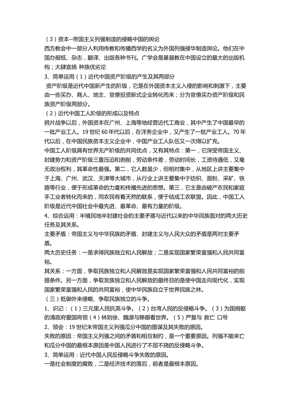 中国现代史纲要_第3页