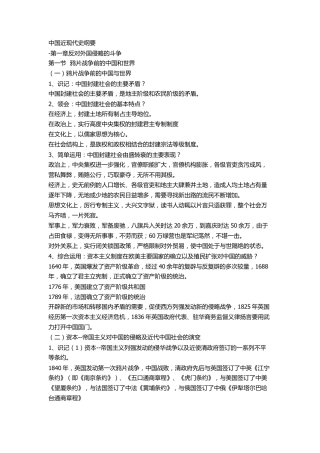 中国现代史纲要