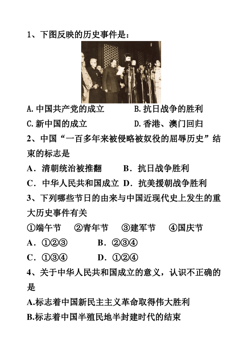 中国现代史(选择题)_第1页