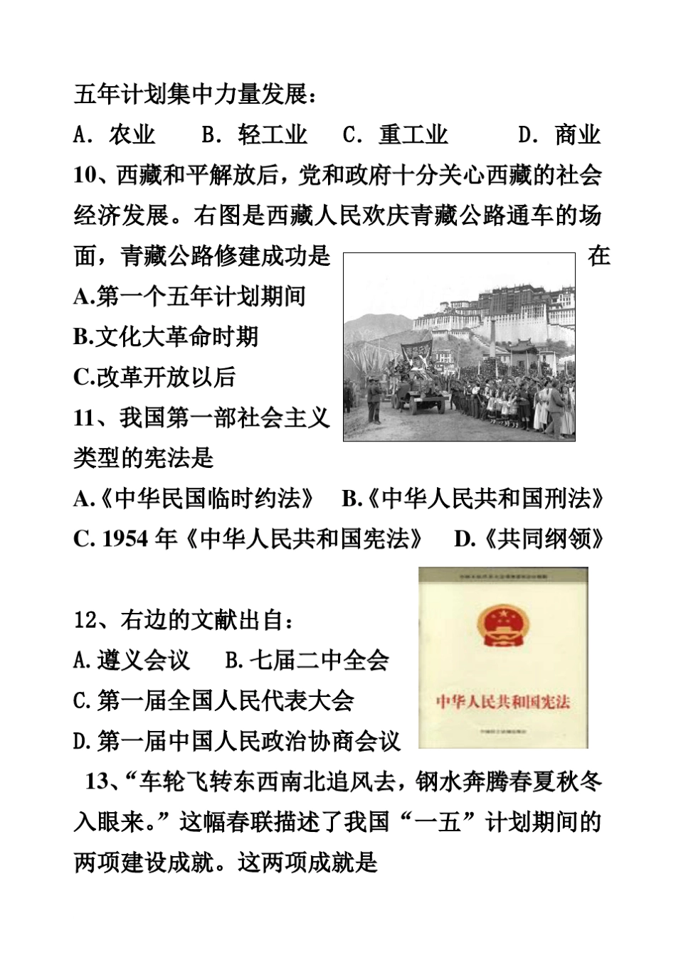 中国现代史(选择题)_第3页