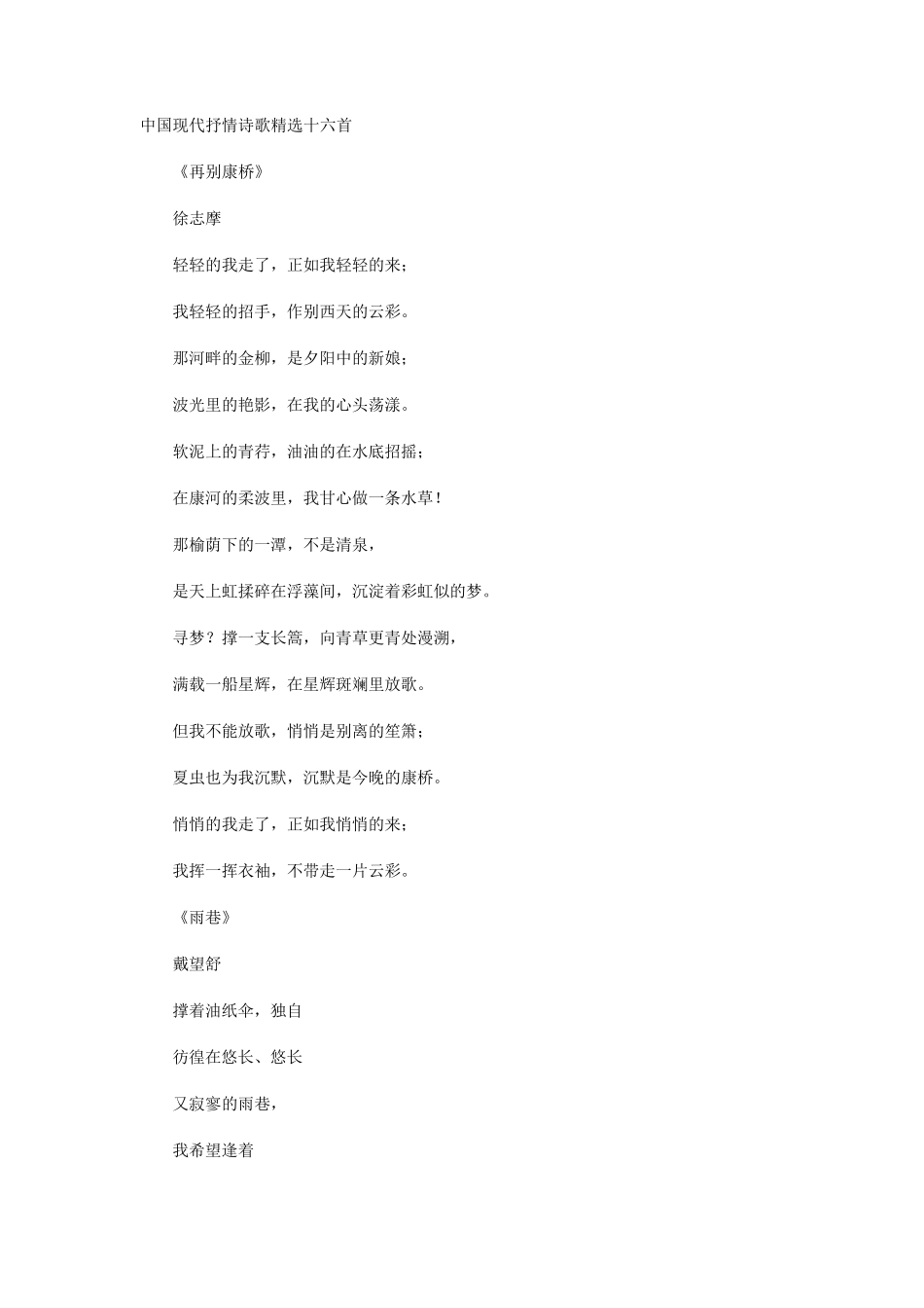 中国现代抒情诗歌十六首_第1页