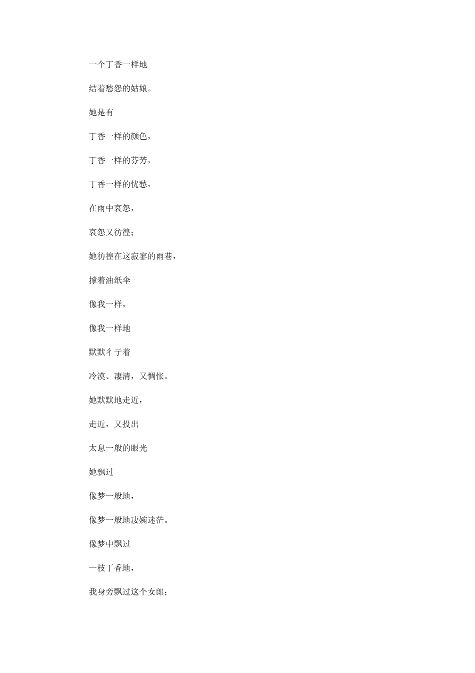 中国现代抒情诗歌十六首_第2页