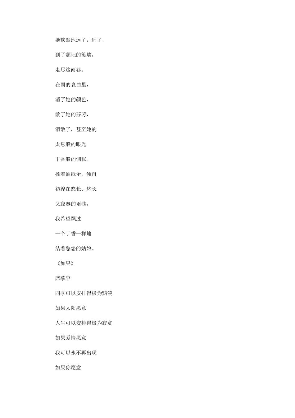 中国现代抒情诗歌十六首_第3页