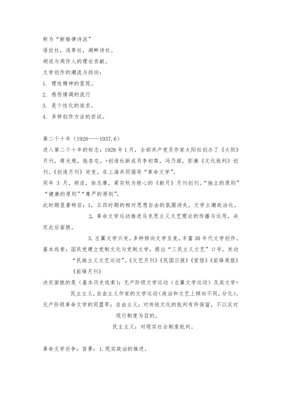 中国现代文学三十年(钱理群版)现当代文学文学考研笔记最全名词解释作家、代表作品分析_第3页