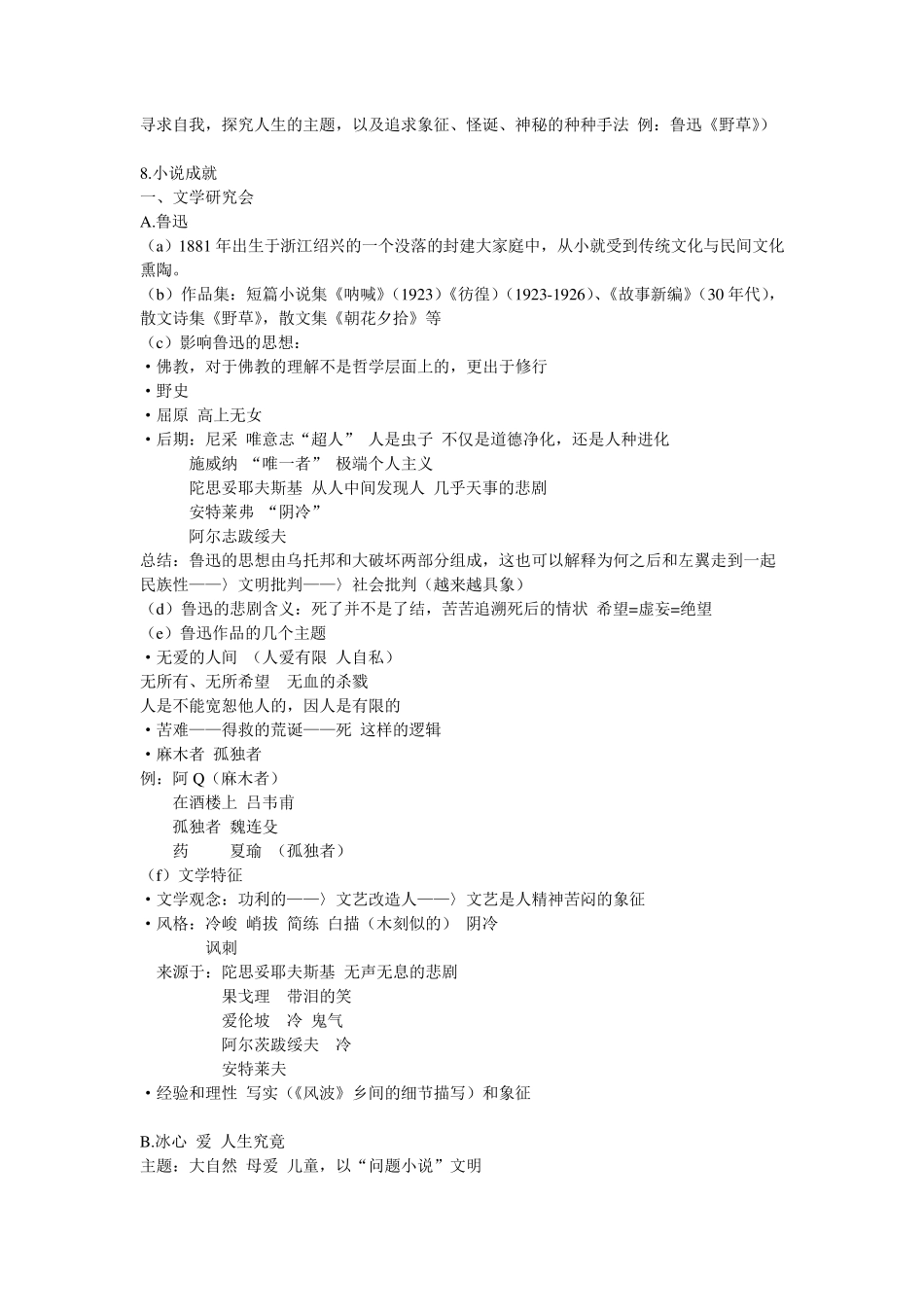 中国现代文学三十年_第3页