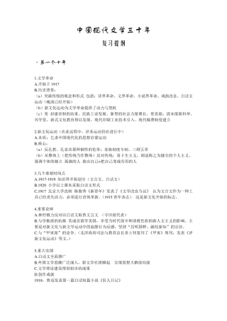 中国现代文学三十年