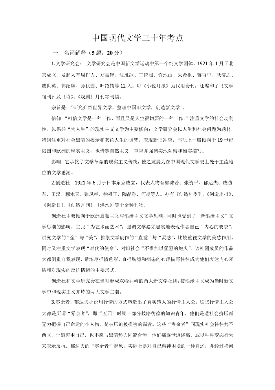 中国现代文学三十年考点_第1页