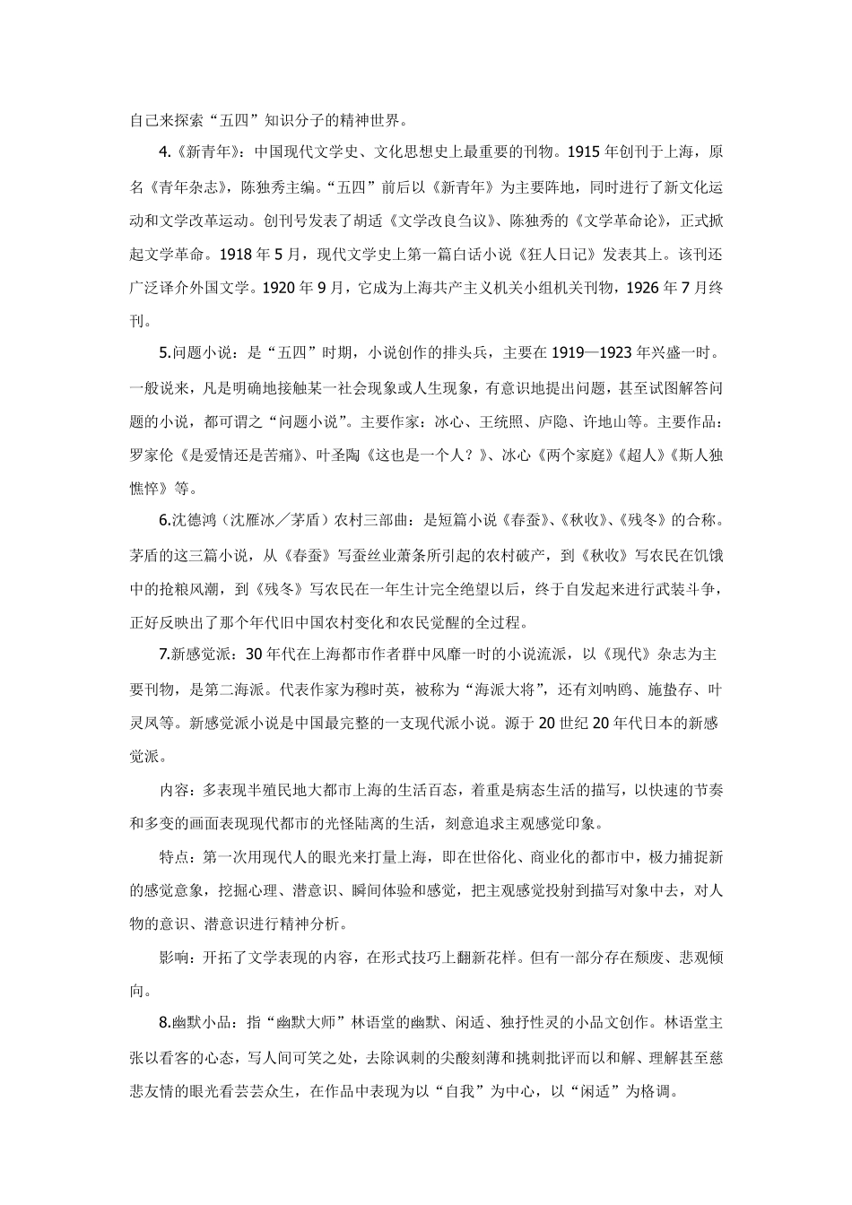 中国现代文学三十年考点_第2页