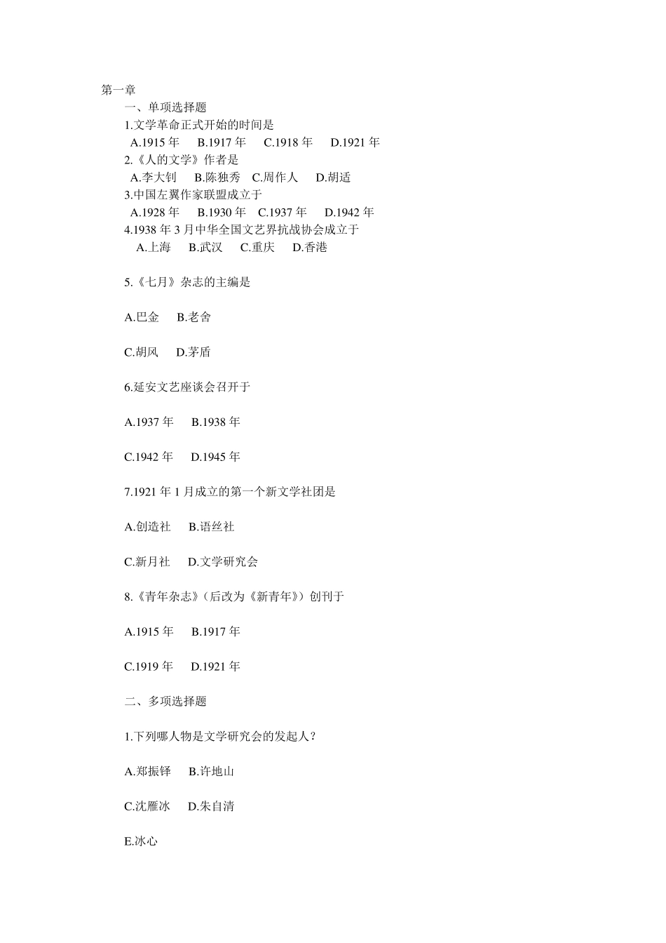 中国现代文学三十年题库_第1页