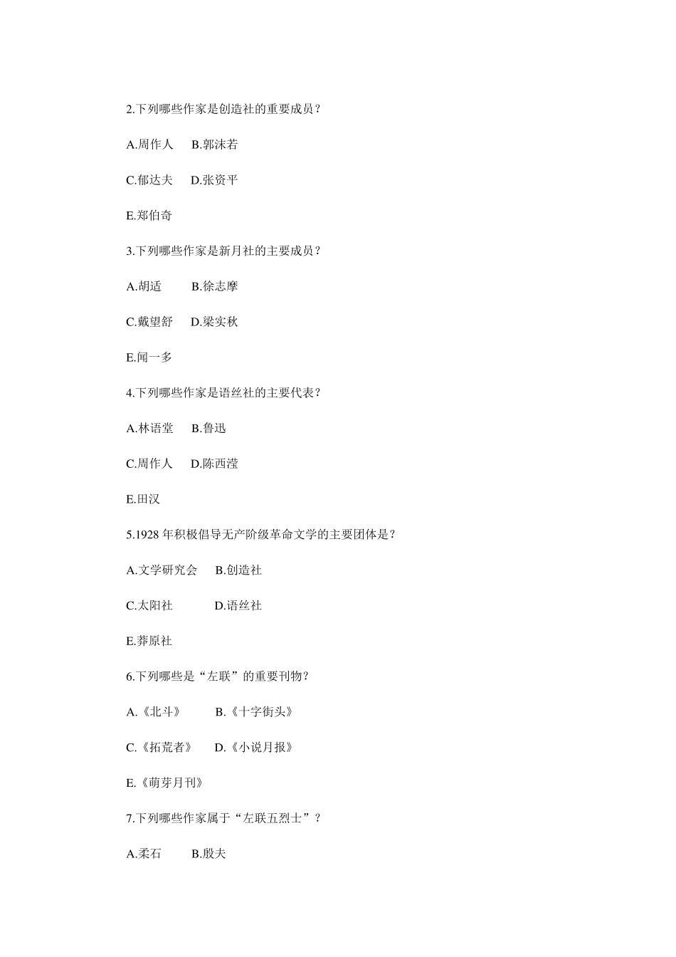 中国现代文学三十年题库_第2页