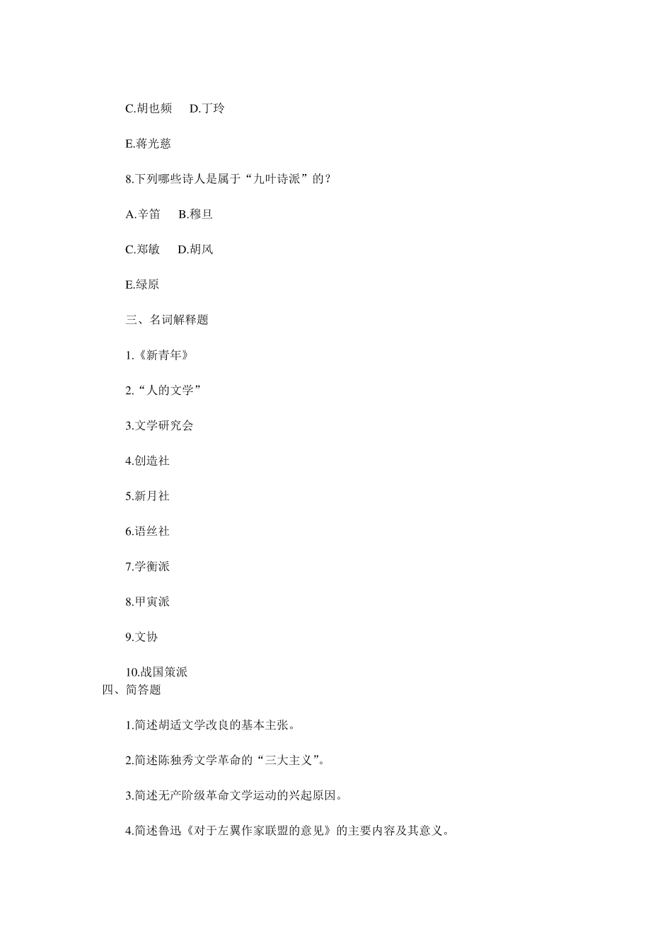 中国现代文学三十年题库_第3页