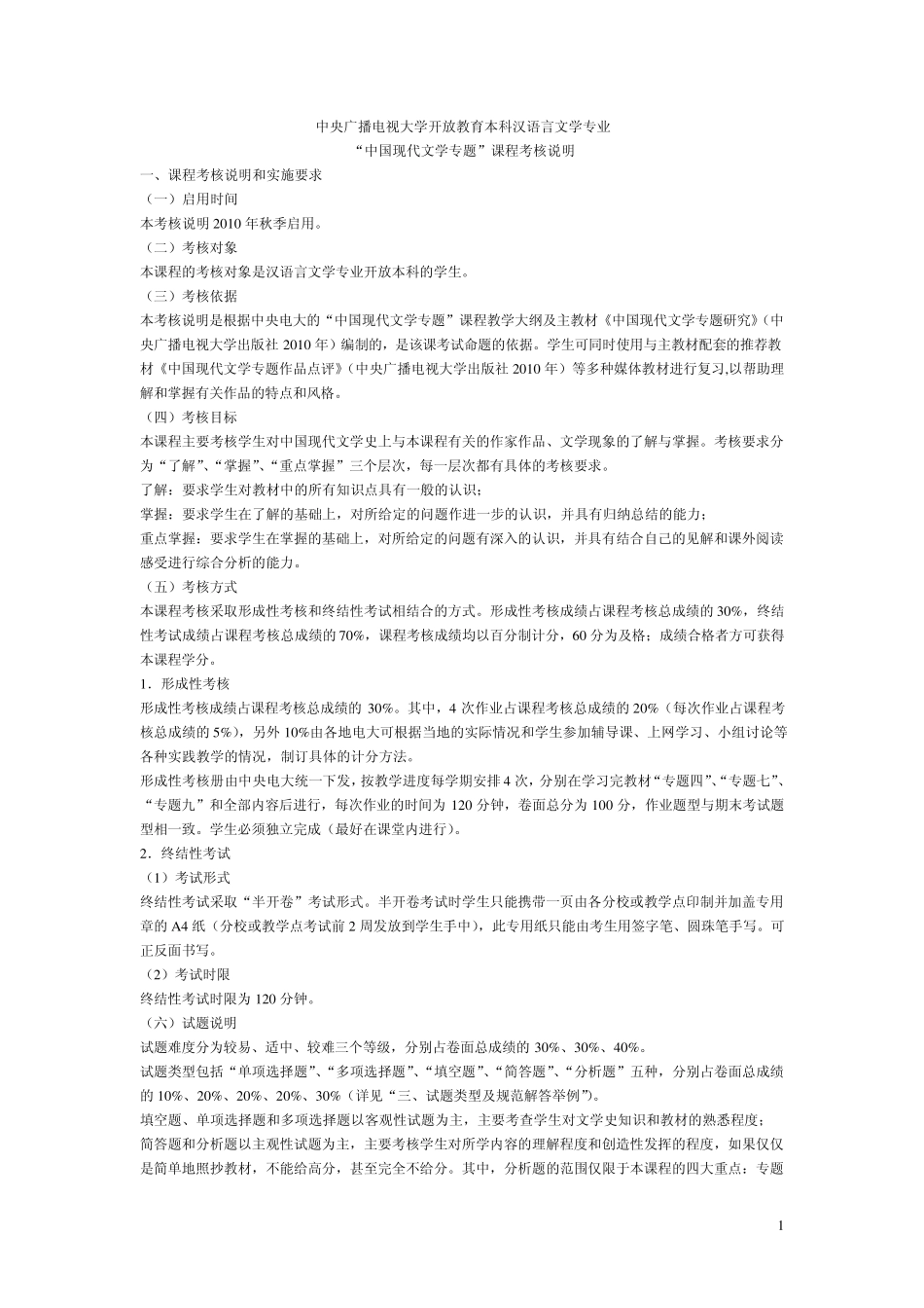 中国现代文学专题答案_第1页