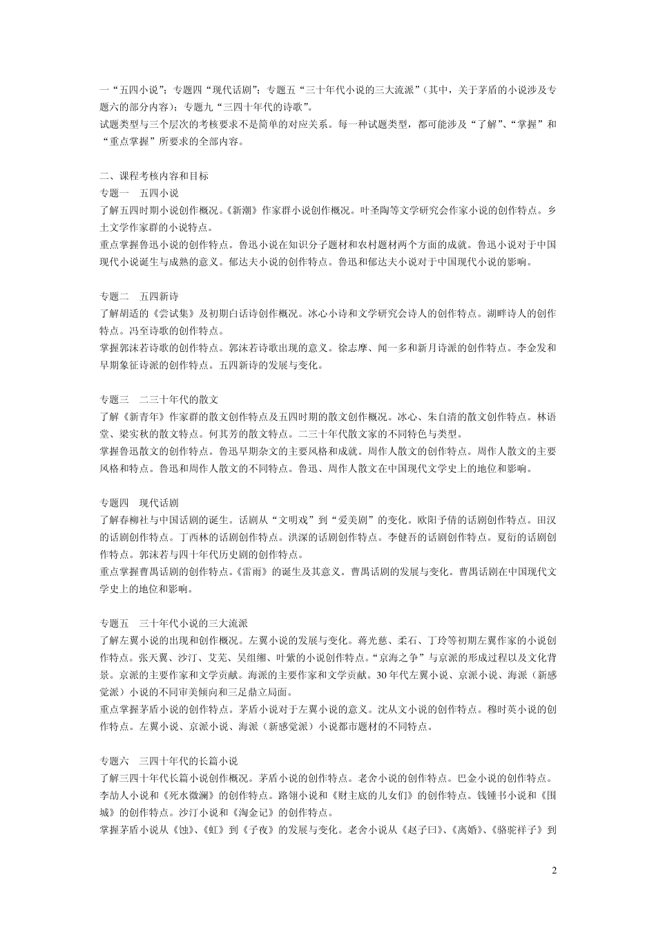 中国现代文学专题答案_第2页