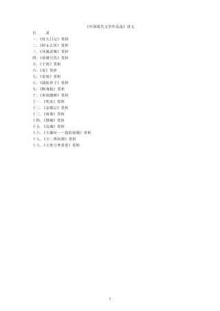 中国现代文学作品赏析(三十年)