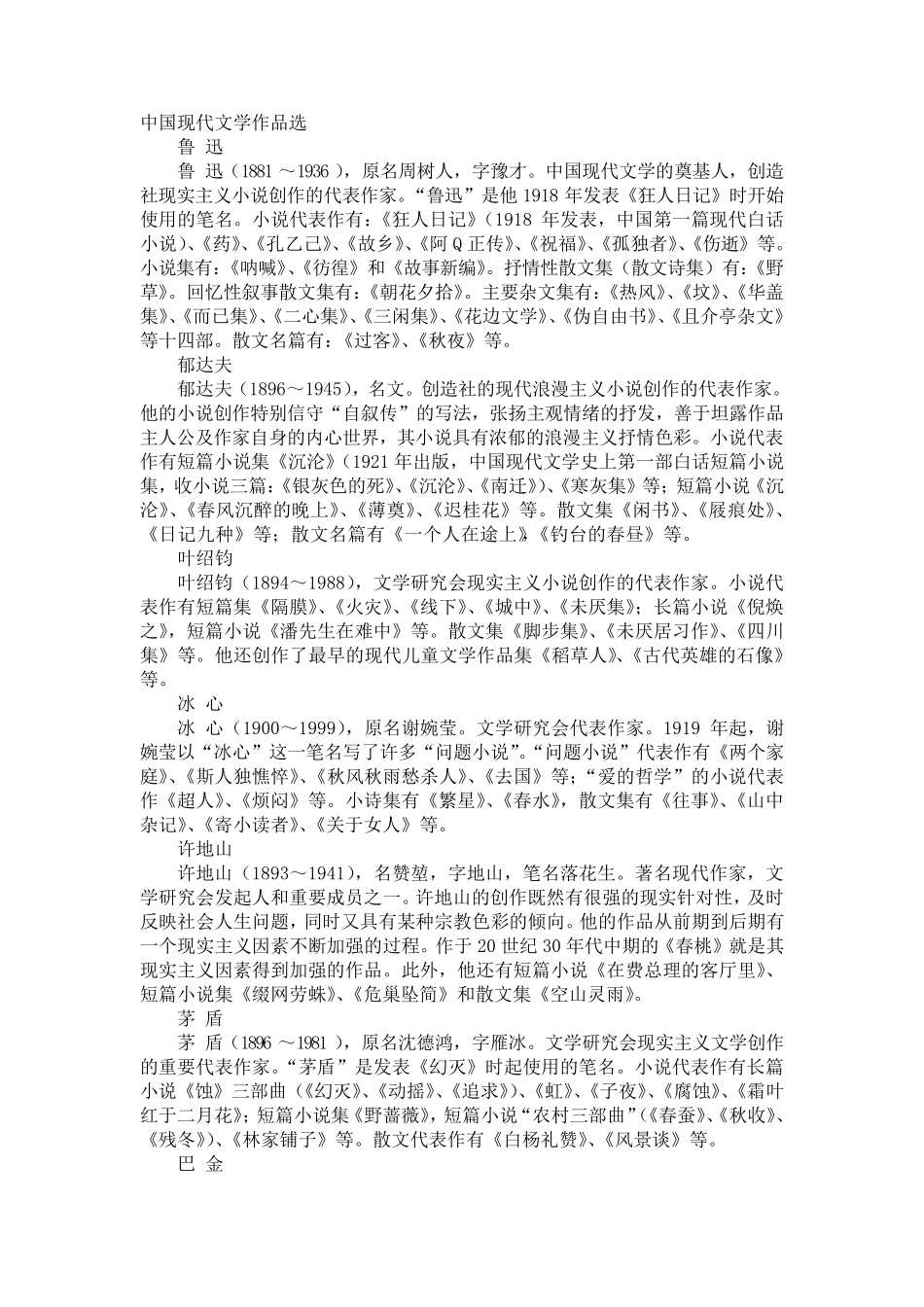 中国现代文学作品选_第1页