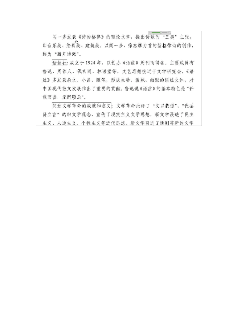 中国现代文学三十年考研笔记_第2页